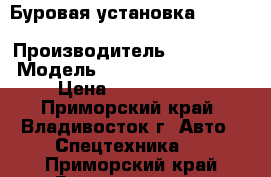 Буровая установка Vermeer Navigator D24x40A (2001) › Производитель ­ Vermeer  › Модель ­ Navigator D24x40A › Цена ­ 3 069 000 - Приморский край, Владивосток г. Авто » Спецтехника   . Приморский край,Владивосток г.